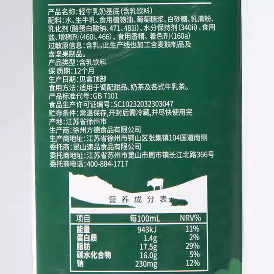 Supin Foods Dairy Base for Milk Teas (Light Dairy Blend)